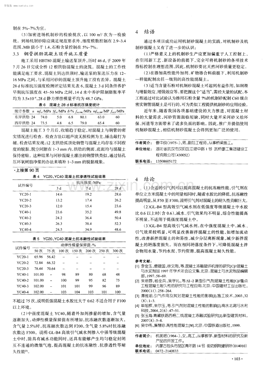 掺GL-B4型高效引气减水剂在混凝土中的抗冻性能试验研究.pdf_第3页