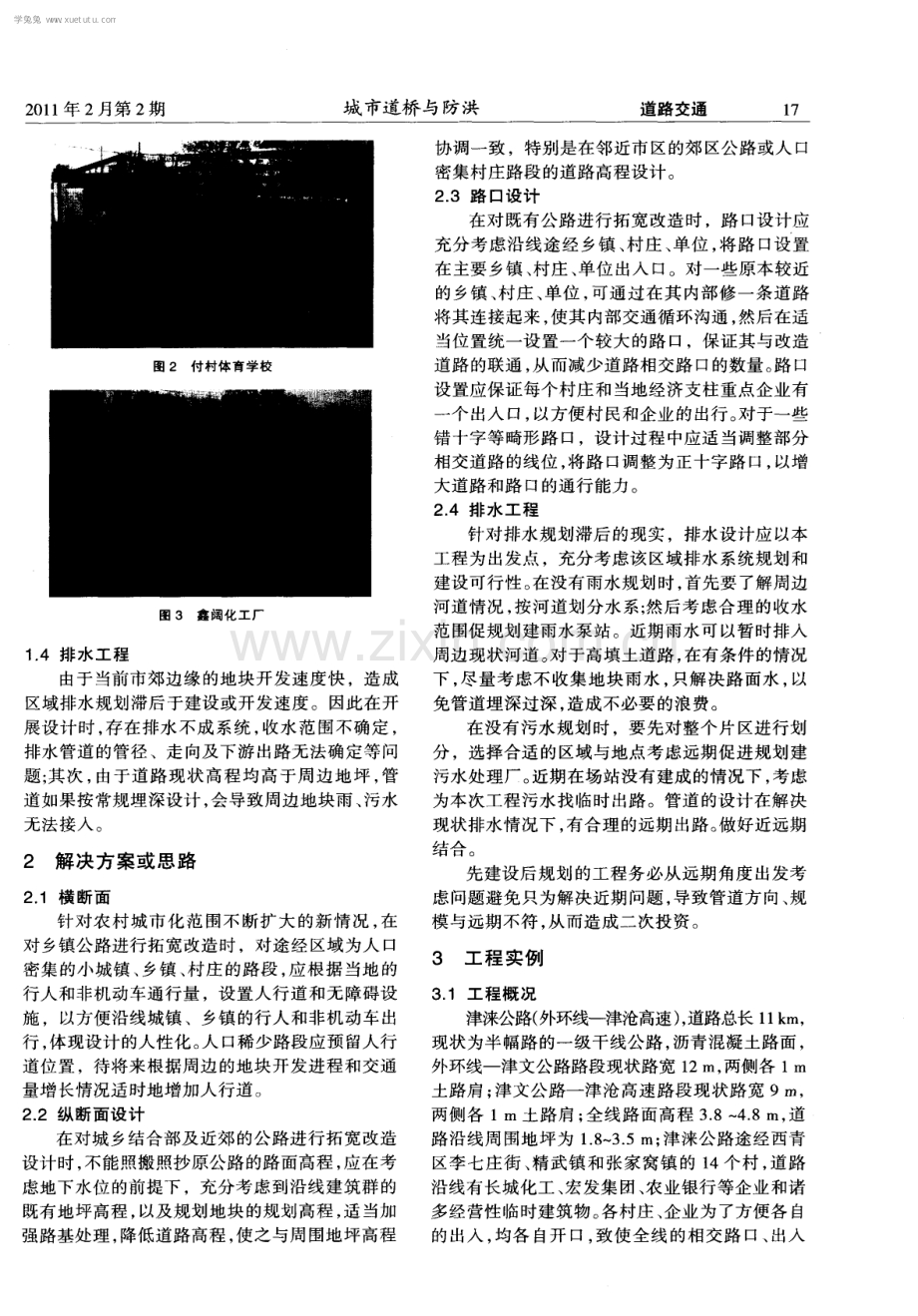 浅析城市快速发展新形势下的市政道路与排水设计.pdf_第2页