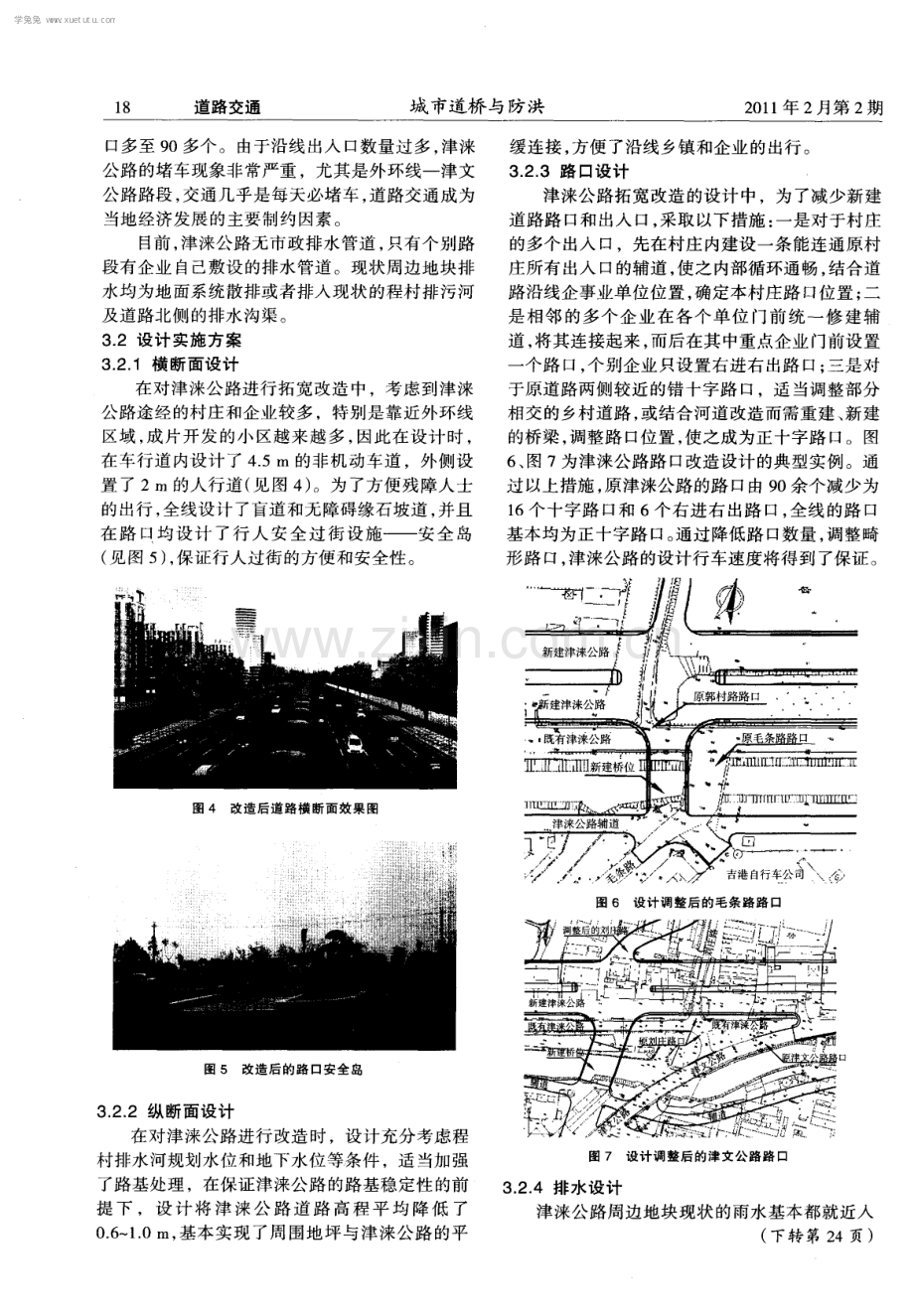 浅析城市快速发展新形势下的市政道路与排水设计.pdf_第3页