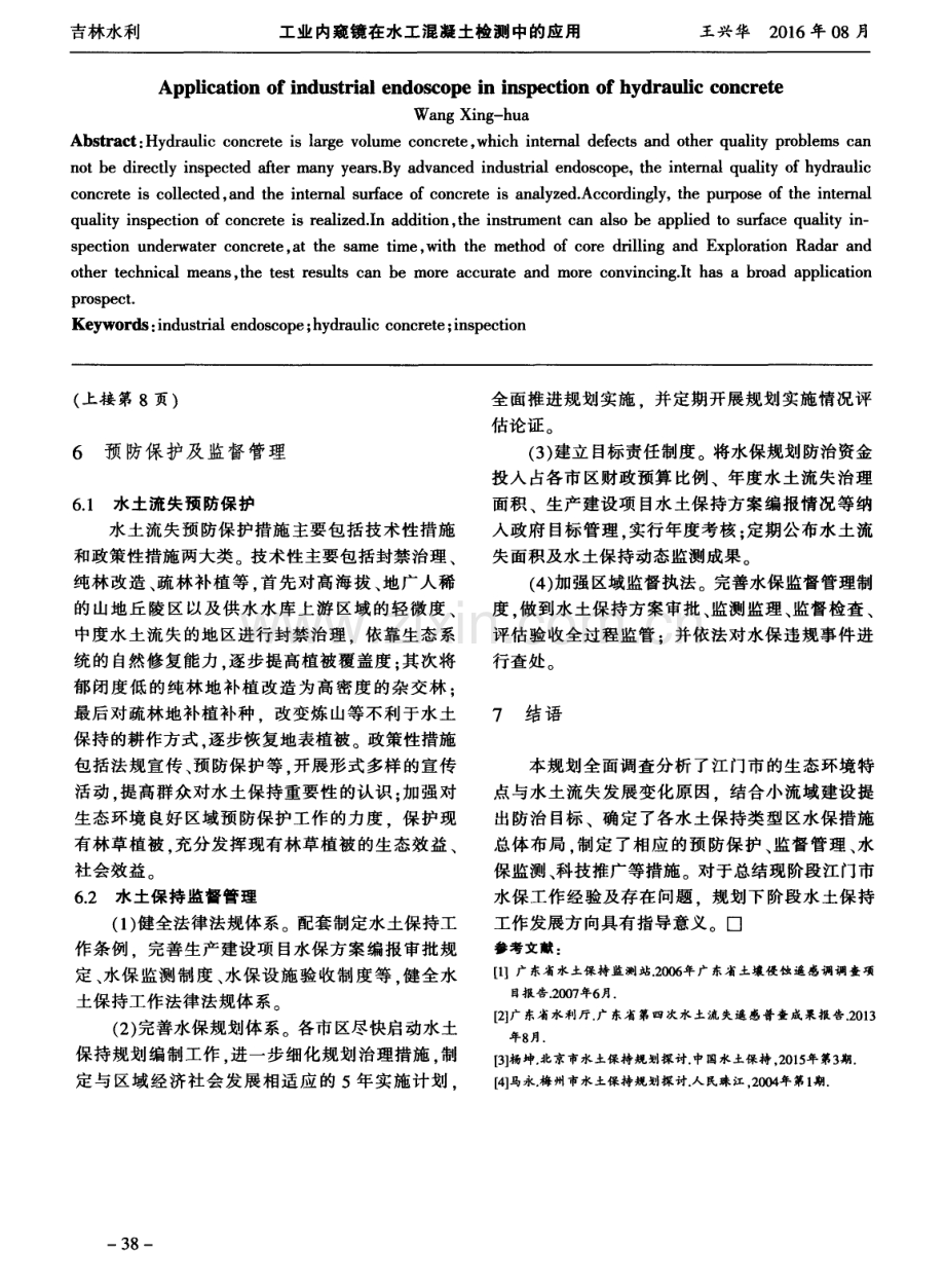 工业内窥镜在水工混凝土检测中的应用.pdf_第3页