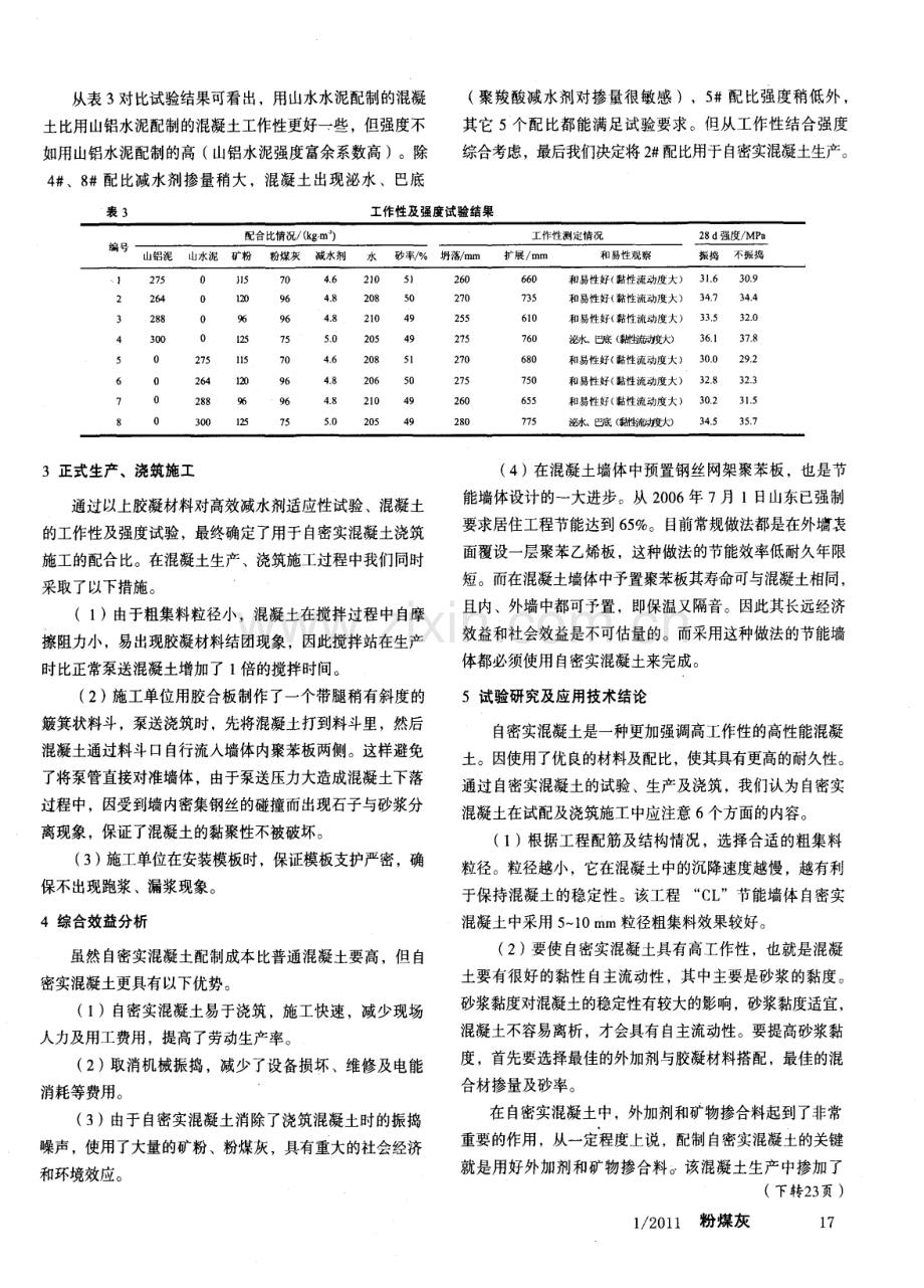 大掺量矿粉粉煤灰在自密实混凝土中的应用.pdf_第3页