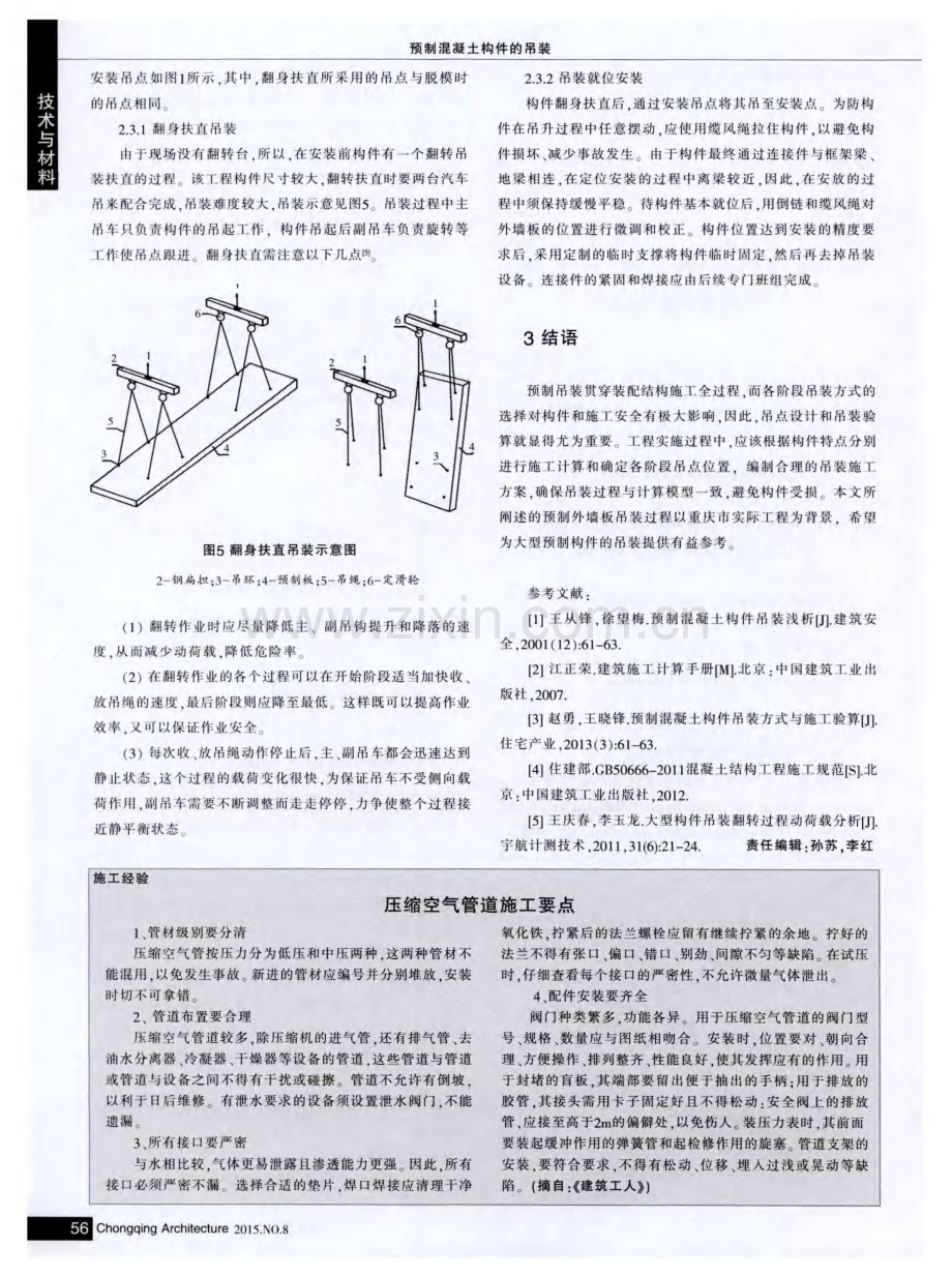 预制混凝土构件的吊装.pdf_第3页