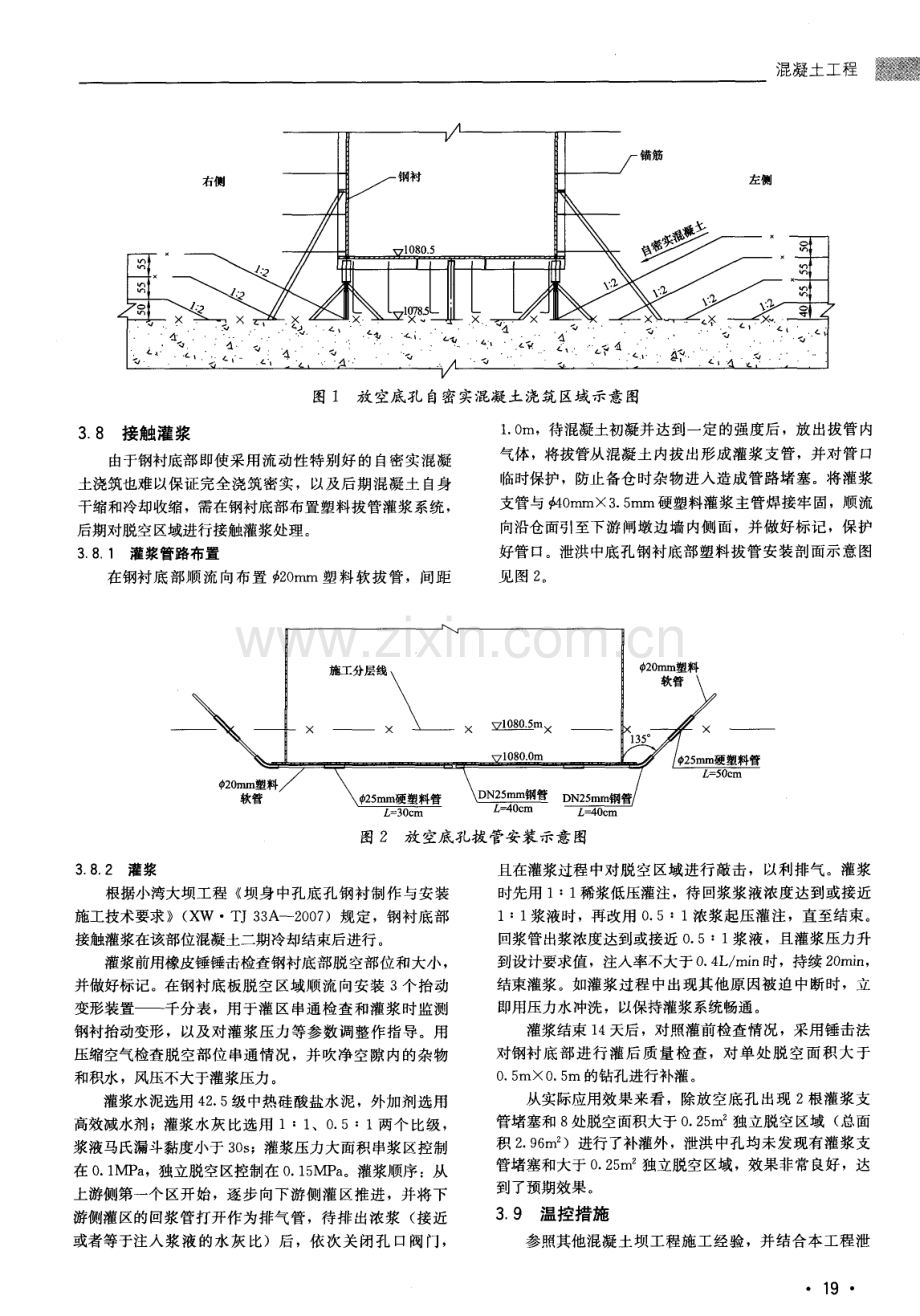 小湾水电站坝体中底孔混凝土施工.pdf_第3页