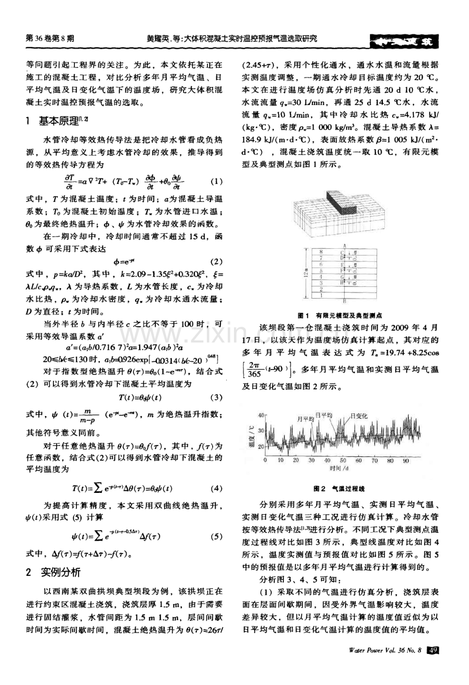 大体积混凝土实时温控预报气温选取研究.pdf_第2页