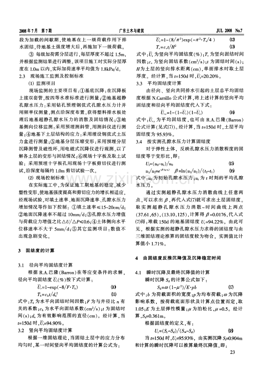 排水固结法加固软土地基的工程实践应用.pdf_第3页