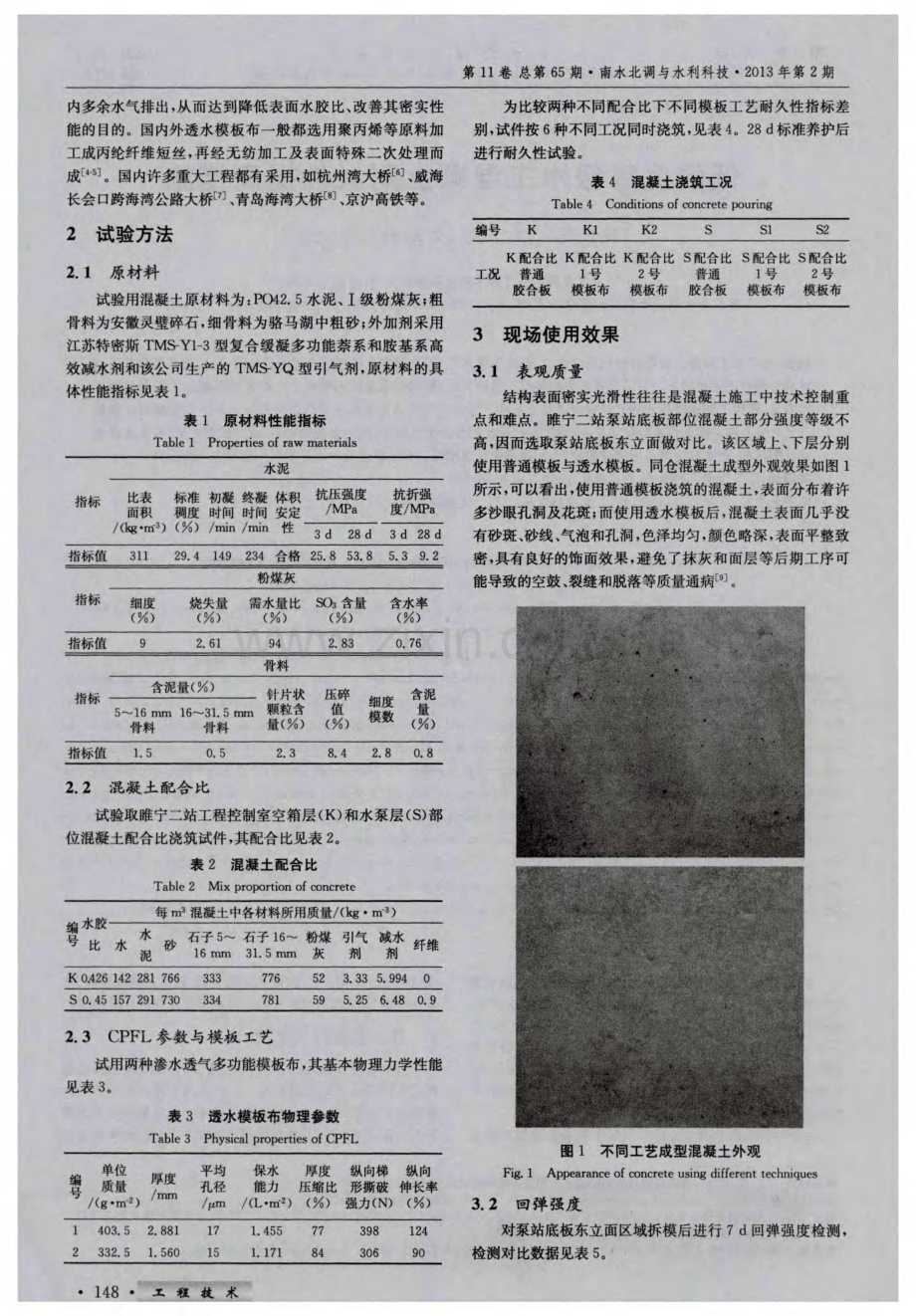 低强度等级水工混凝土耐久性提高措施.pdf_第2页