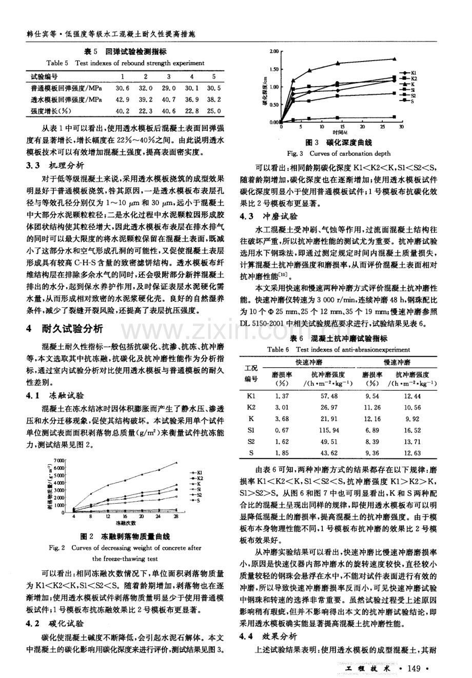 低强度等级水工混凝土耐久性提高措施.pdf_第3页