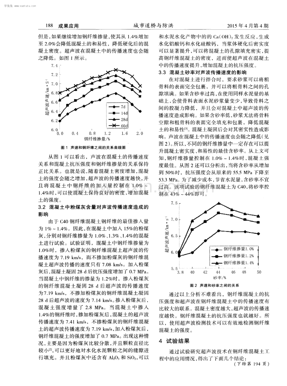 探讨无损检测技术在钢纤维混凝土工程中的应用.pdf_第2页