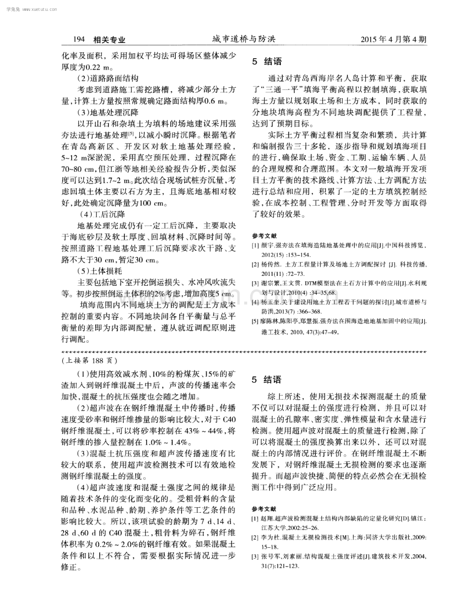 探讨无损检测技术在钢纤维混凝土工程中的应用.pdf_第3页