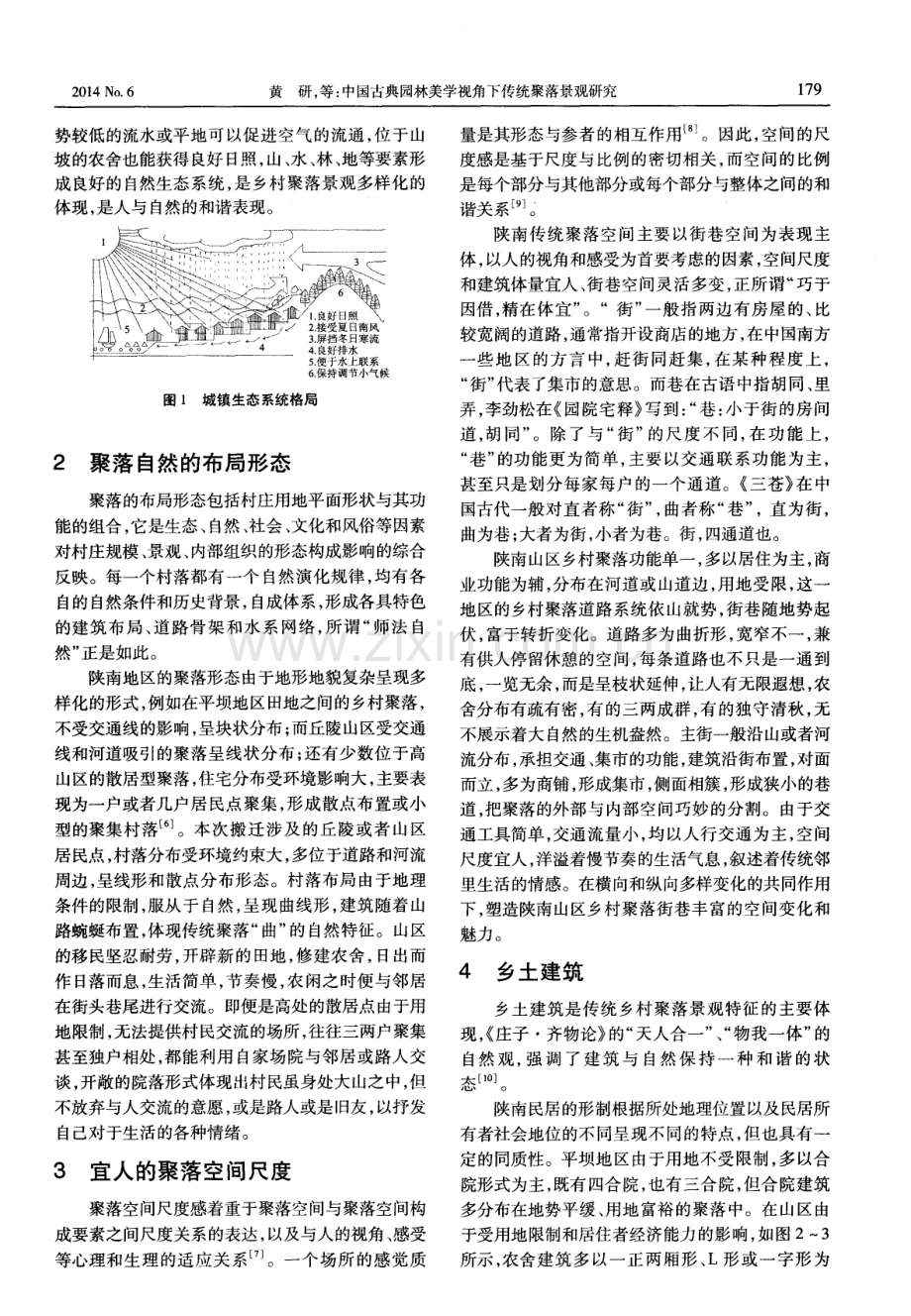 中国古典园林美学视角下传统聚落景观研究.pdf_第2页