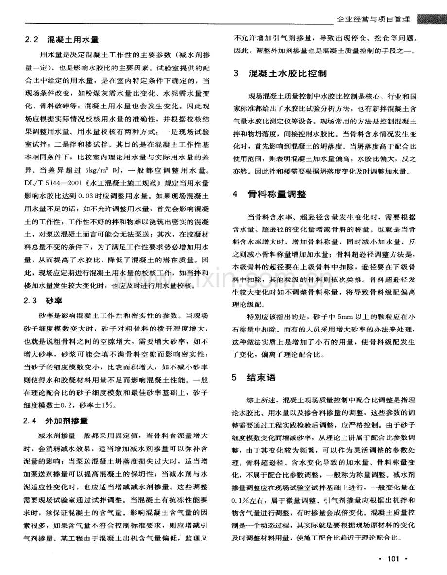 混凝土生产质量控制问题的探讨.pdf_第2页