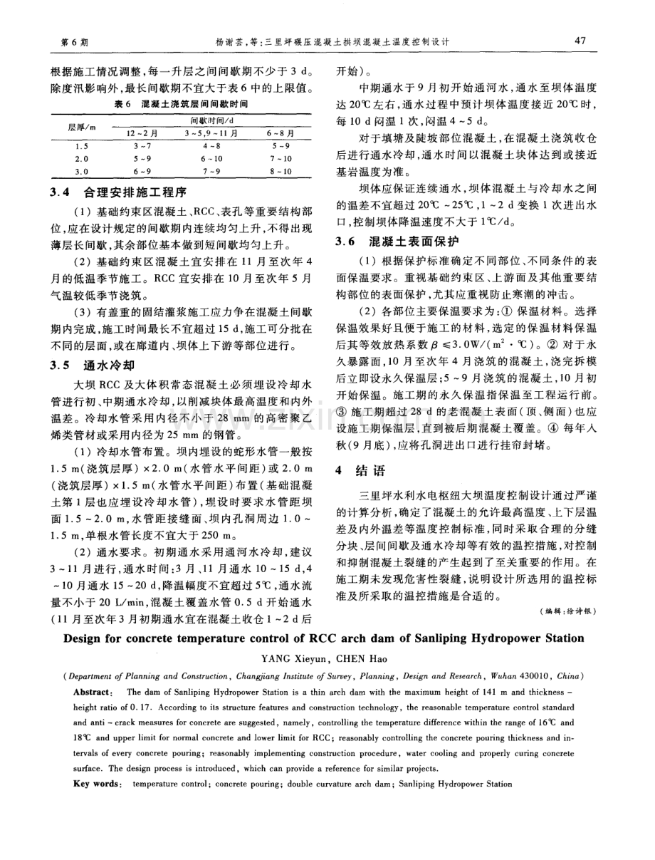 三里坪碾压混凝土拱坝混凝土温度控制设计.pdf_第3页