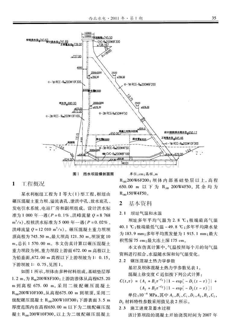 大体积混凝土结构表面保温措施工程实例分析.pdf_第2页