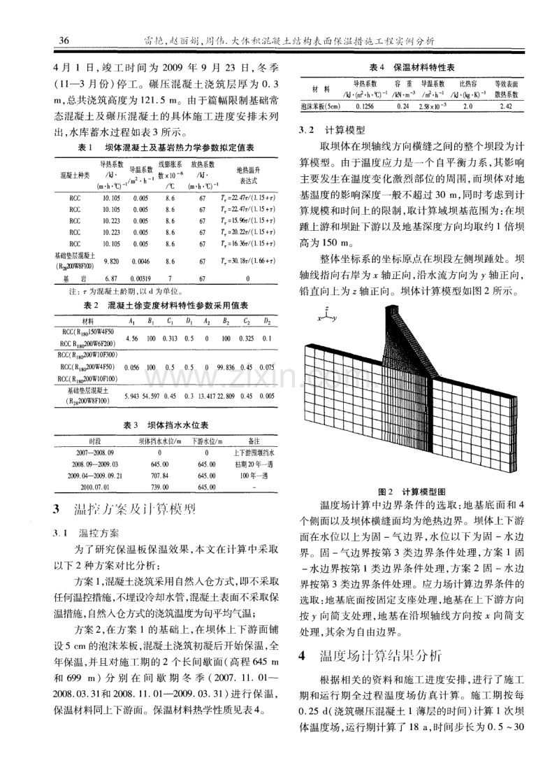 大体积混凝土结构表面保温措施工程实例分析.pdf_第3页