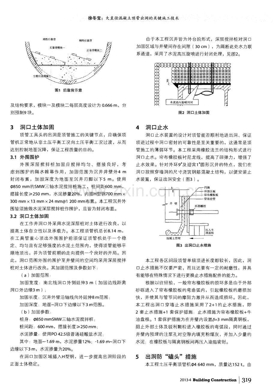 大直径混凝土顶管出洞的关键施工技术.pdf_第2页