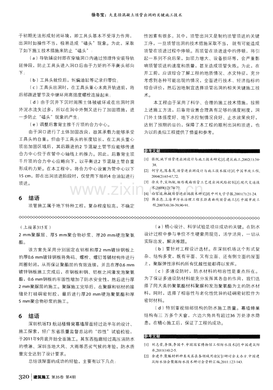 大直径混凝土顶管出洞的关键施工技术.pdf_第3页