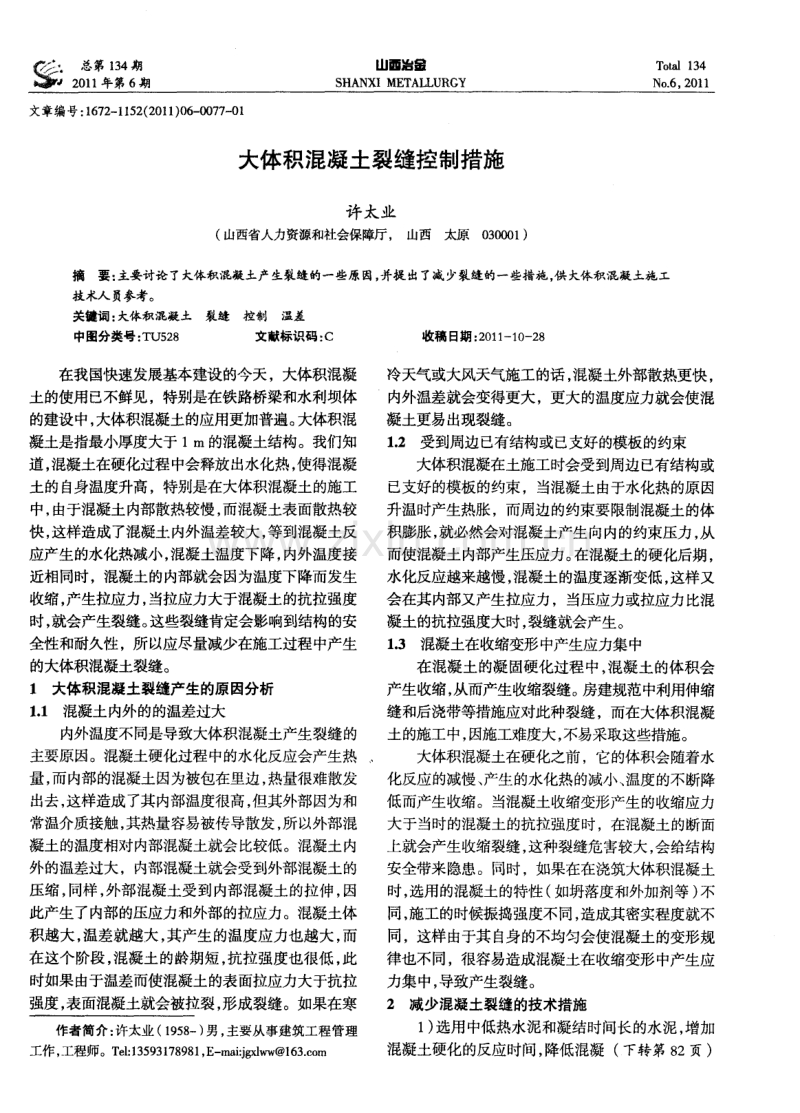 大体积混凝土裂缝控制措施.pdf_第1页