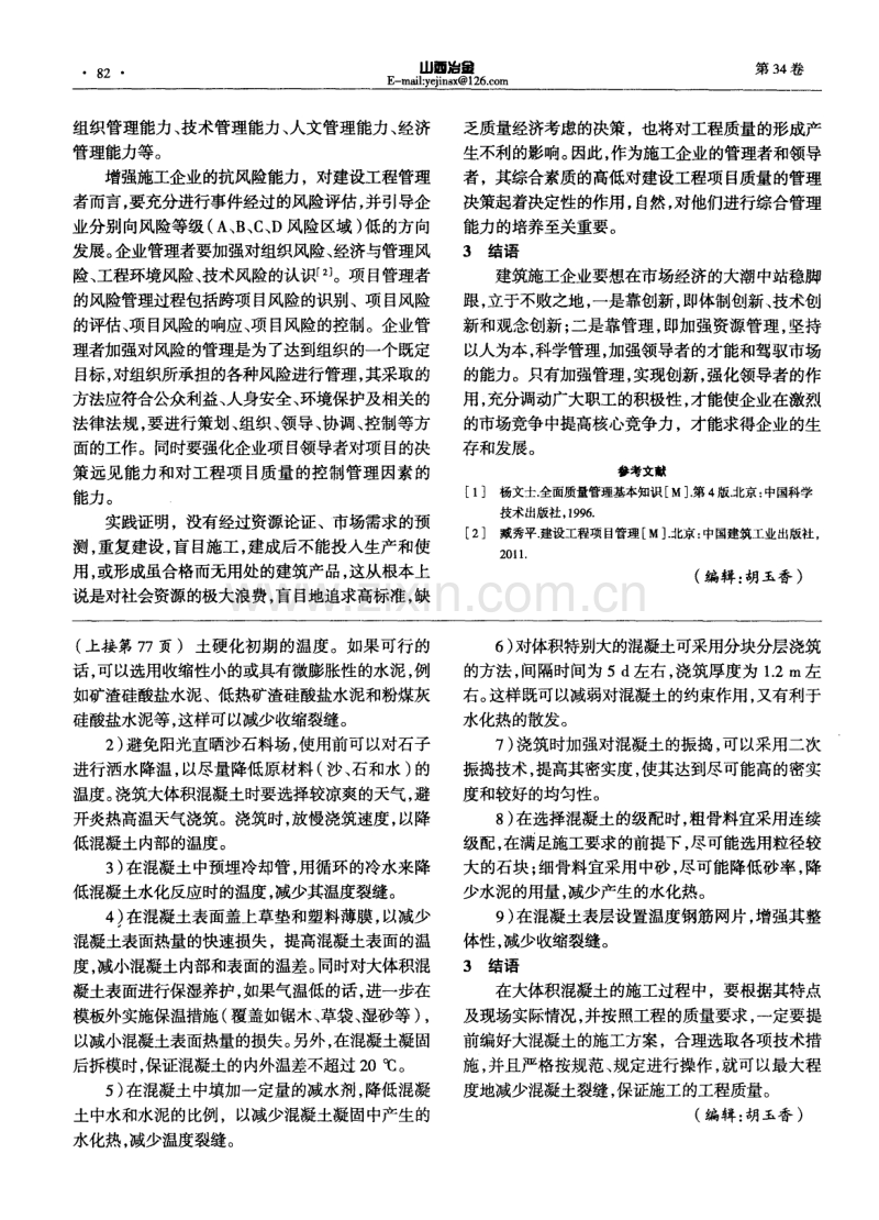 大体积混凝土裂缝控制措施.pdf_第2页