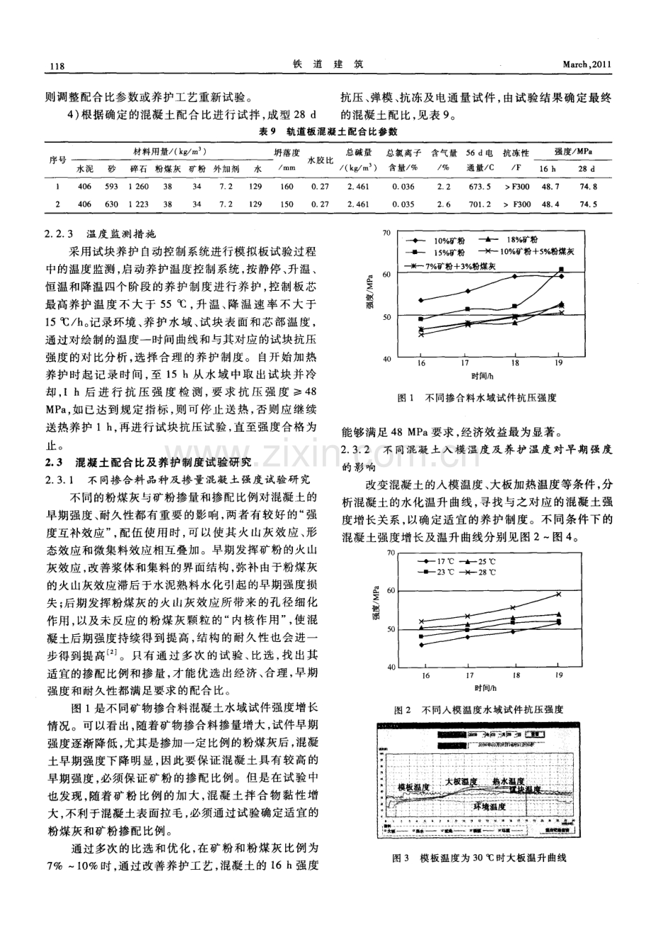 板式无砟轨道普通掺合料混凝土配制技术.pdf_第3页