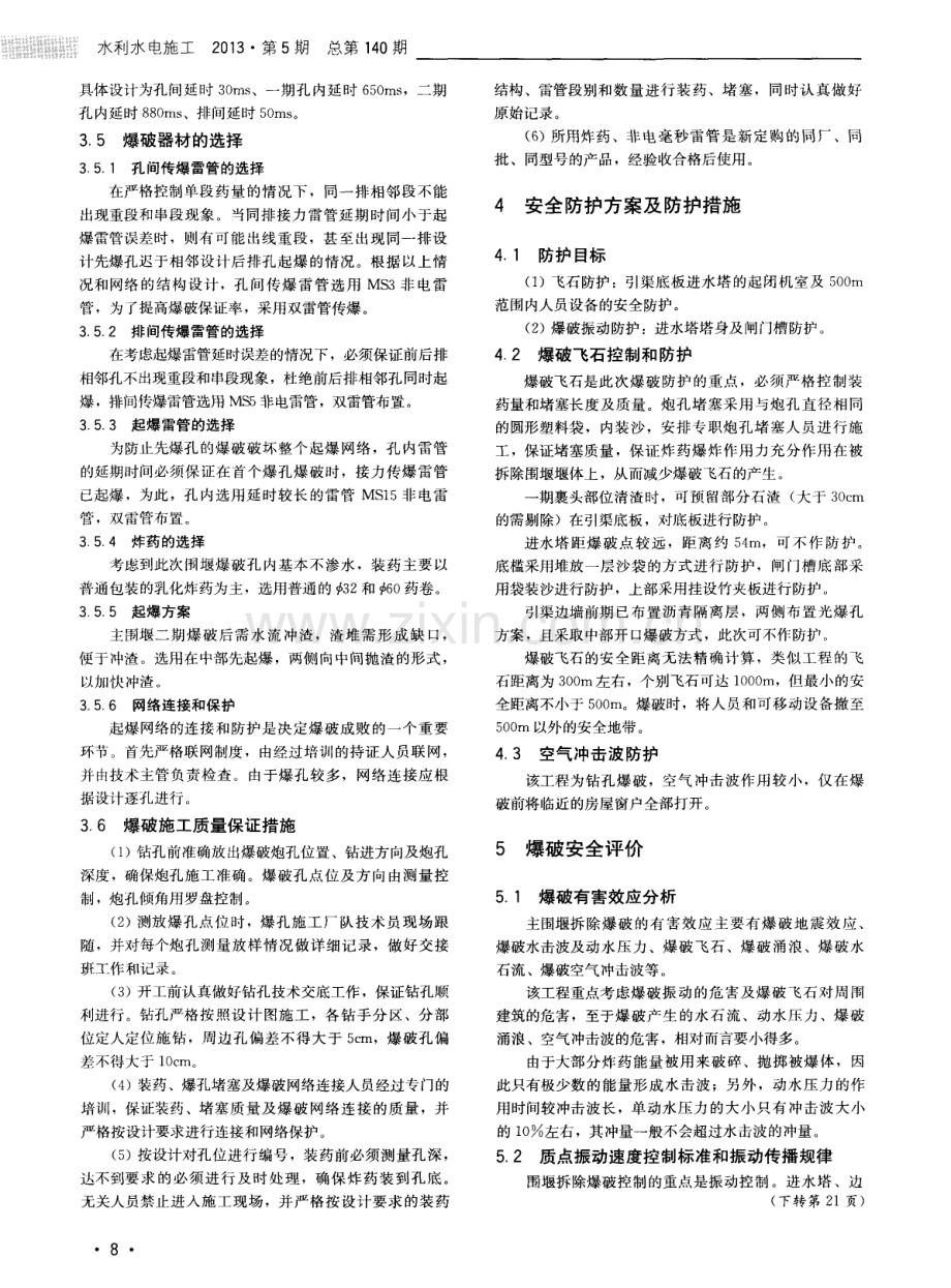 功果桥水电站导流洞进口混凝土围堰拆除施工.pdf_第3页