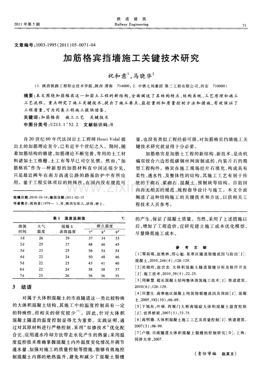 隧道大体积混凝土衬砌的温度控制.pdf_第3页