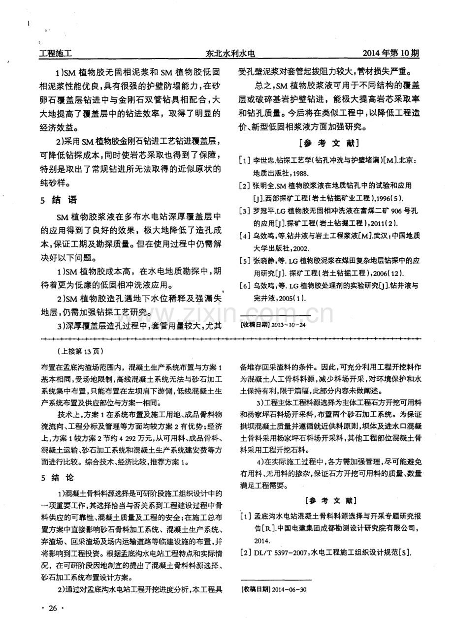 孟底沟水电站工程混凝土骨料料源选择.pdf_第3页