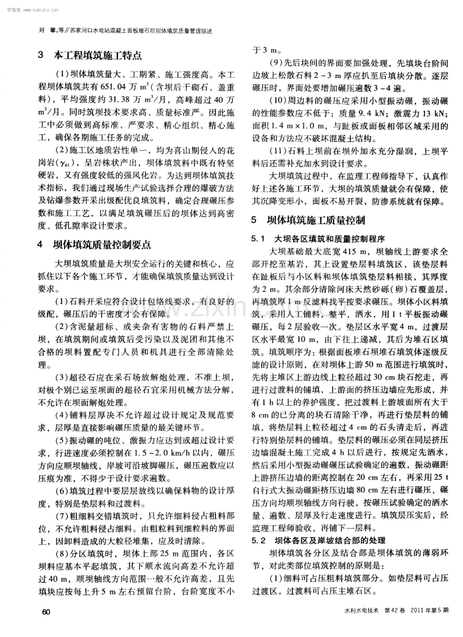 苏家河口水电站混凝土面板堆石坝坝体填筑质量管理综述.pdf_第2页