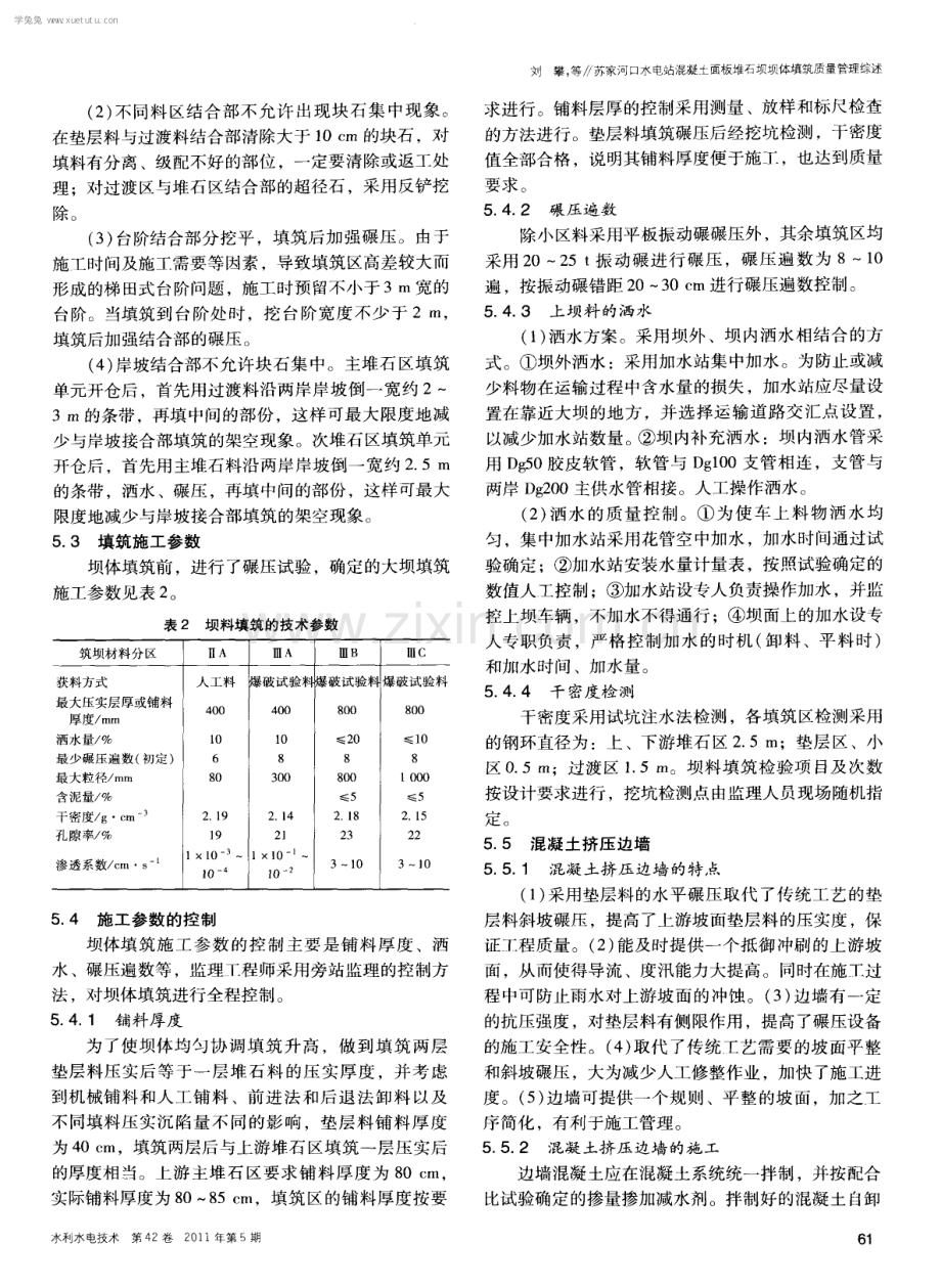 苏家河口水电站混凝土面板堆石坝坝体填筑质量管理综述.pdf_第3页