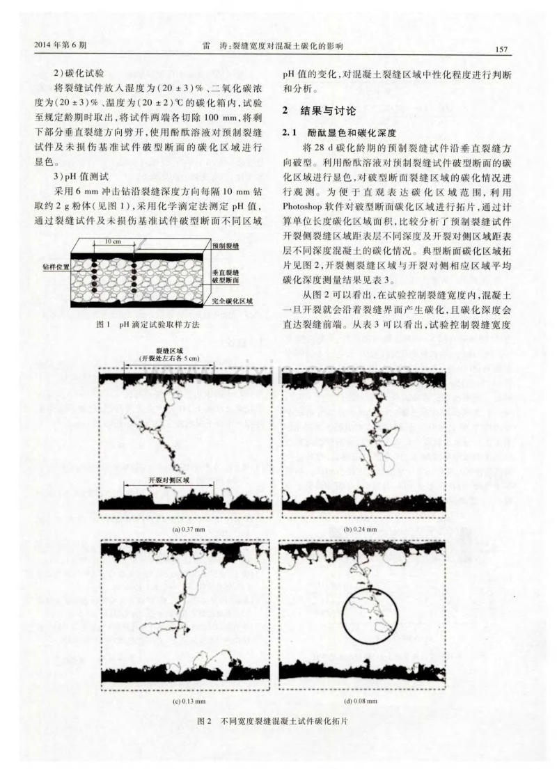 裂缝宽度对混凝土碳化的影响.pdf_第2页