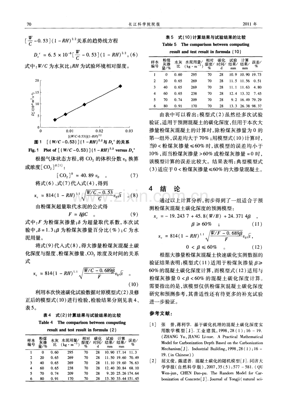 大掺量粉煤灰混凝土碳化深度预测模型探讨.pdf_第3页