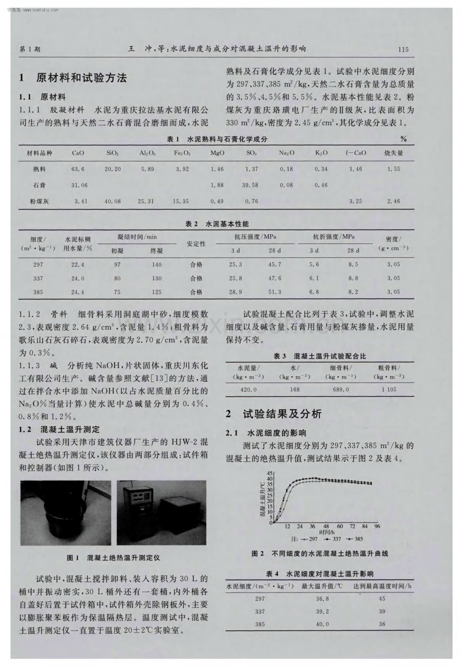 水泥细度与成分对混凝土温升的影响.pdf_第2页