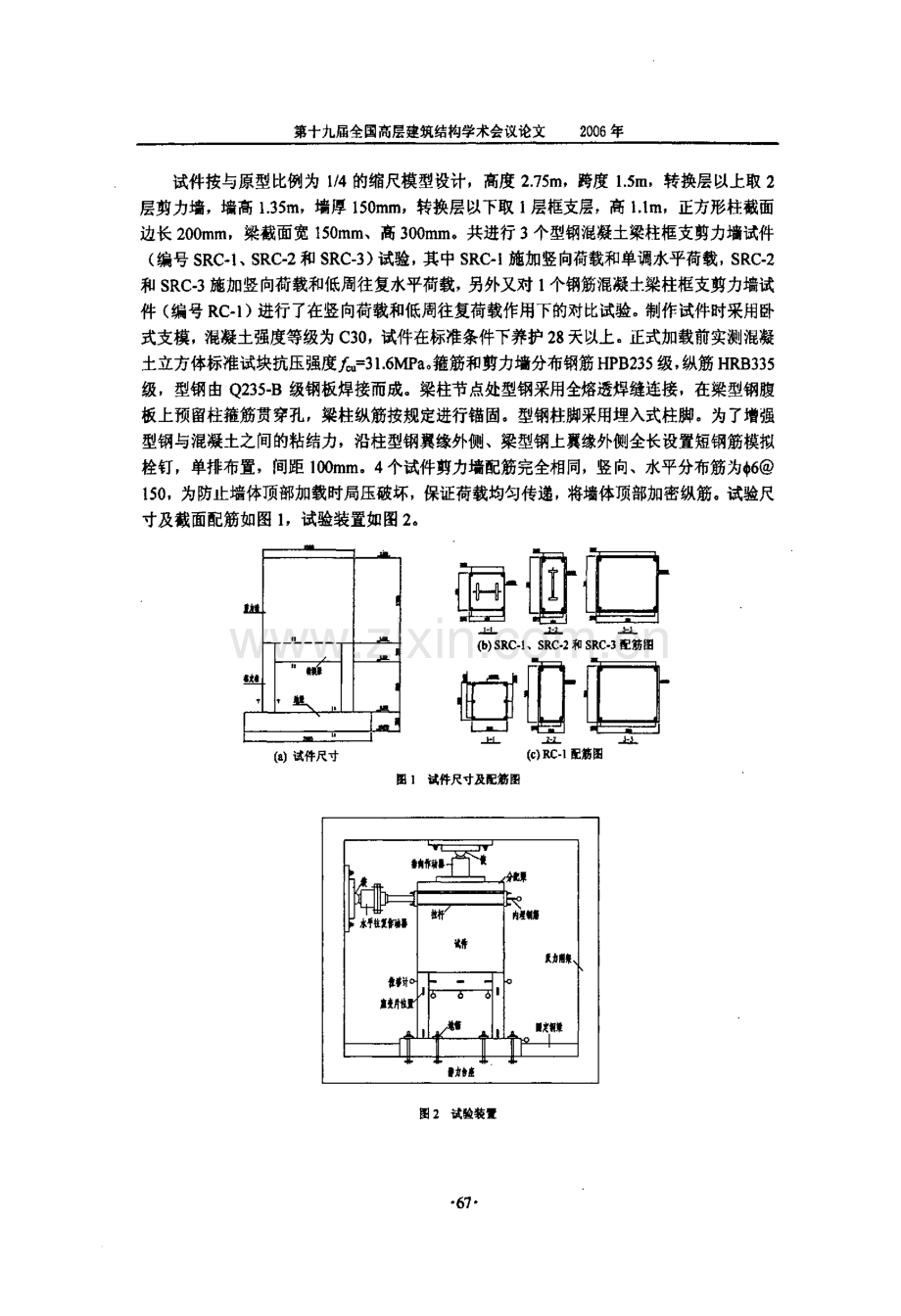 型钢混凝土高层框支剪力墙结构抗震性能.pdf_第2页