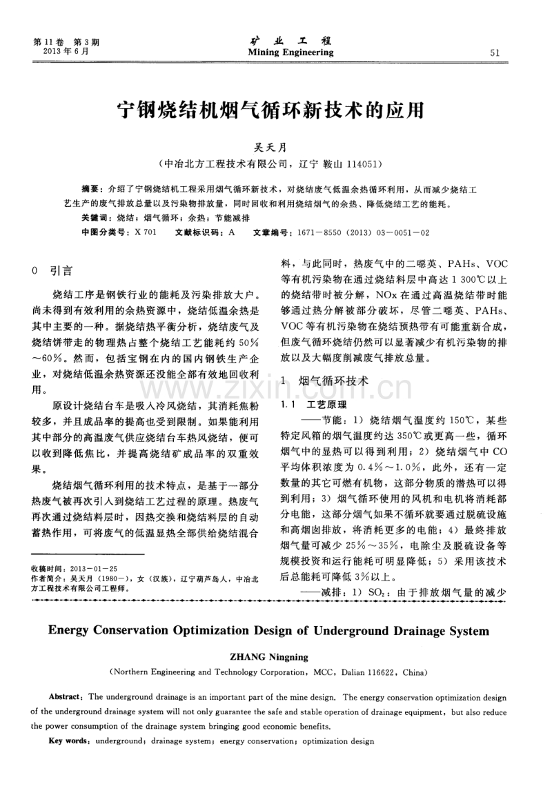 矿山井下排水系统节能优化设计.pdf_第3页