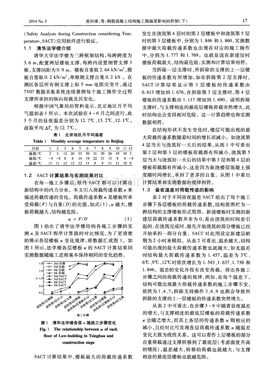 钢筋混凝土结构施工期温度影响的控制（下）.pdf_第2页