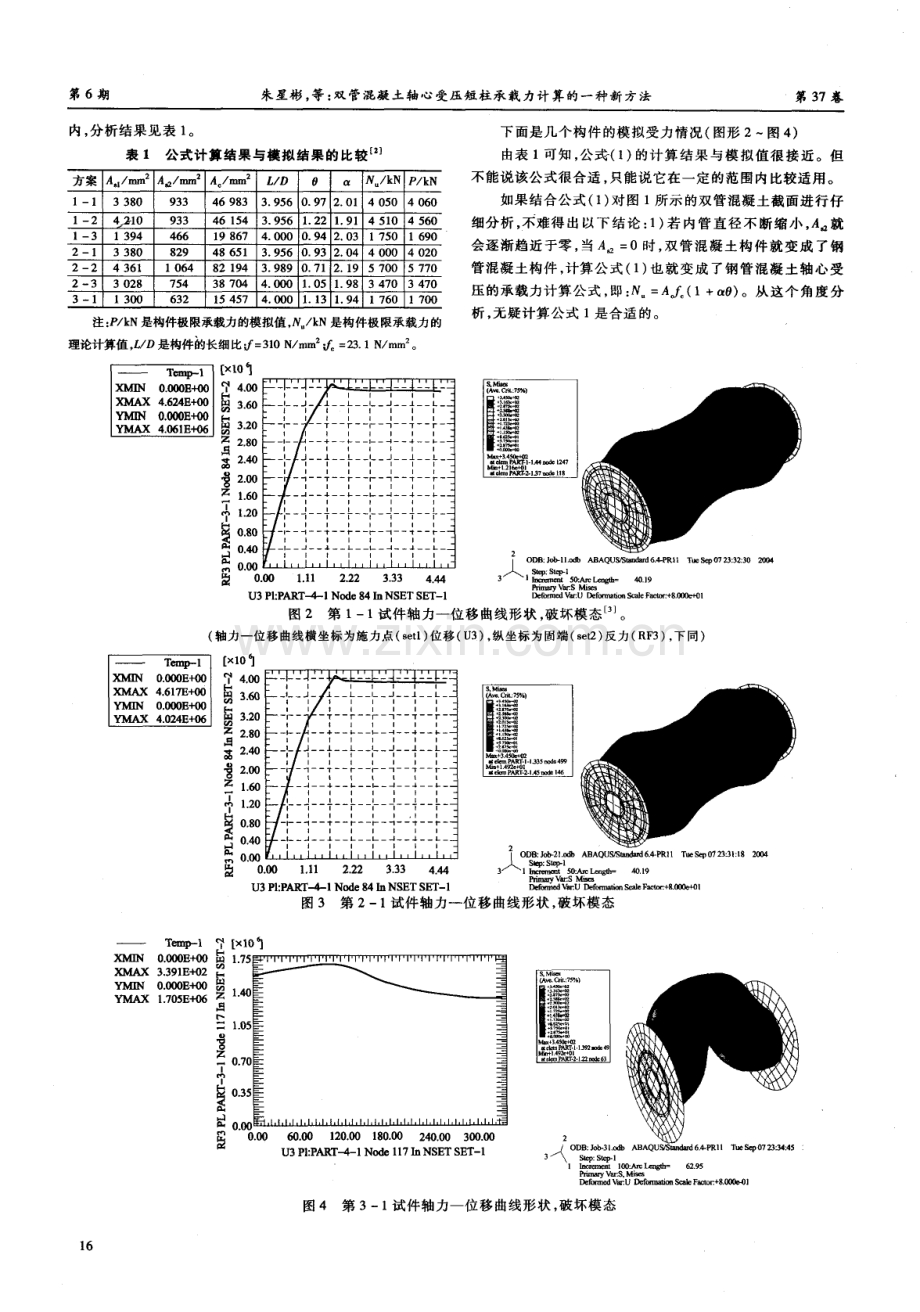 双管混凝土轴心受压短柱承载力计算的一种新方法.pdf_第2页