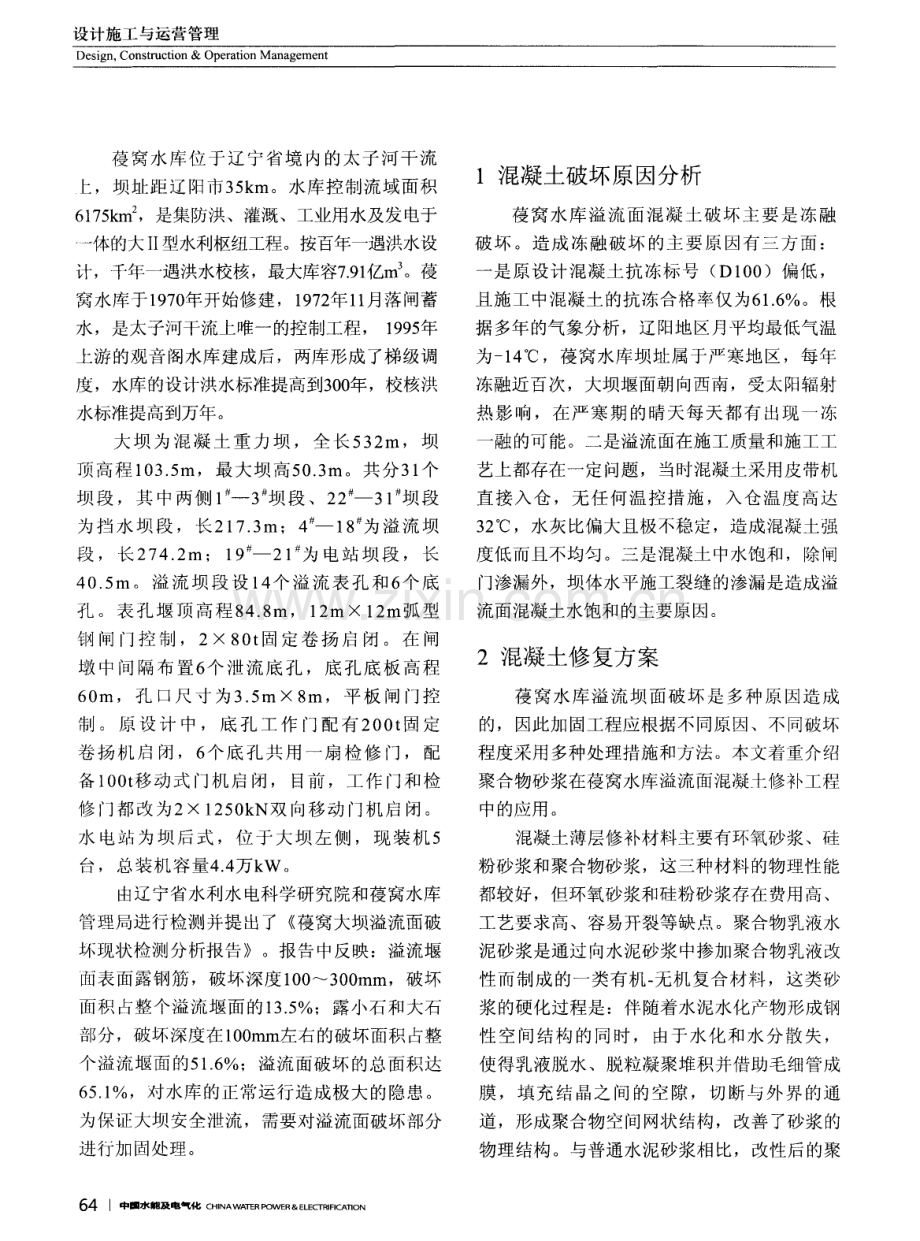 聚合物砂浆在大坝溢流面混凝土修复工程中的应用.pdf_第2页