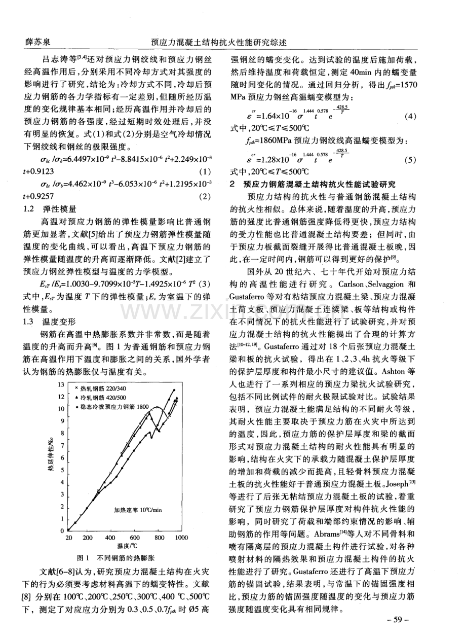 预应力混凝土结构抗火性能研究综述.pdf_第2页