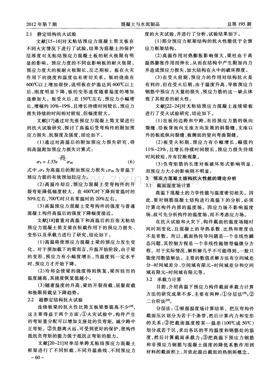 预应力混凝土结构抗火性能研究综述.pdf_第3页