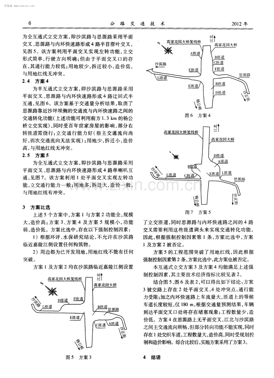 重庆市高家花园互通式立交方案设计探讨.pdf_第3页