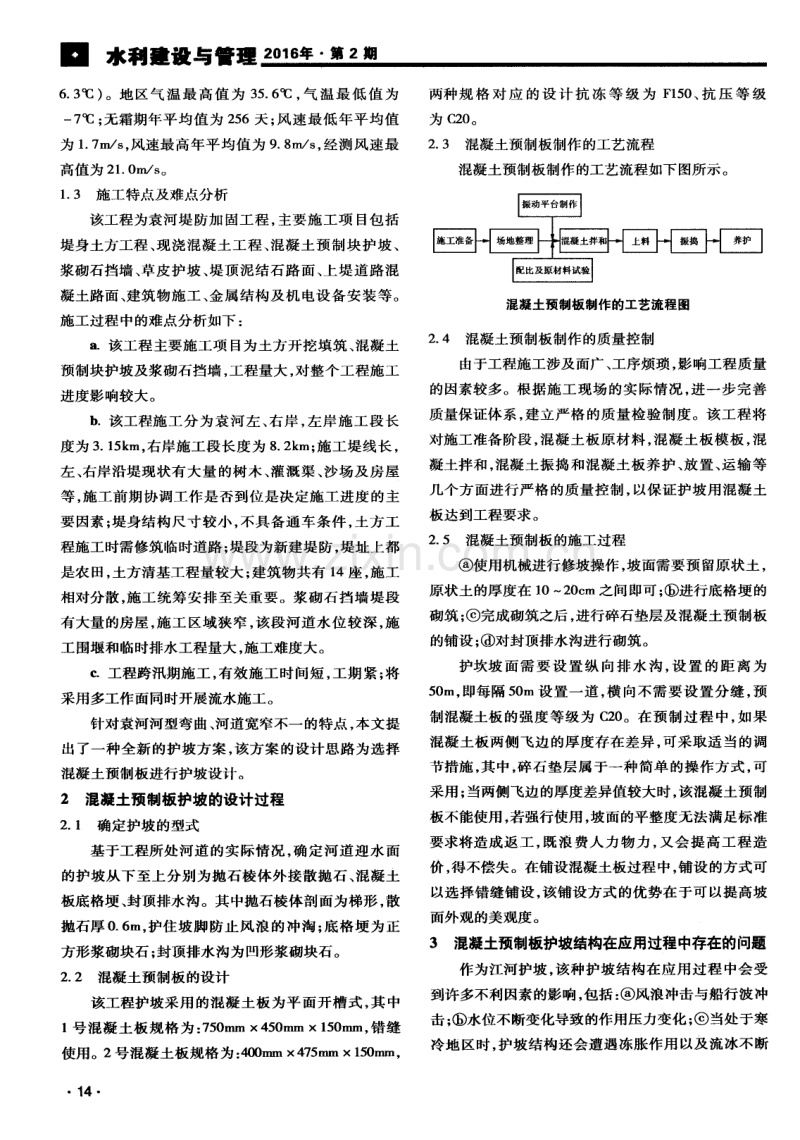 堤防建设施工中混凝土板护坡施工技术分析.pdf_第2页