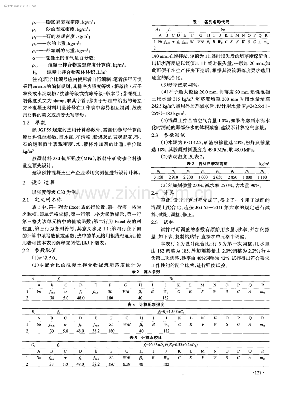 混凝土配合比设计之EXCEL方法.pdf_第2页