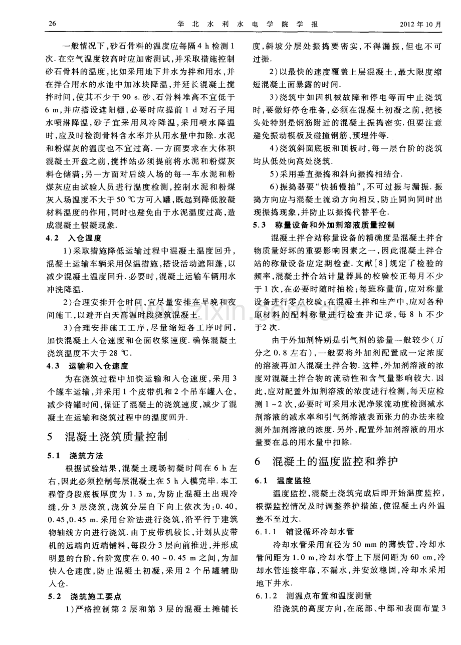 高温季节大体积混凝土温度裂缝施工控制技术.pdf_第3页