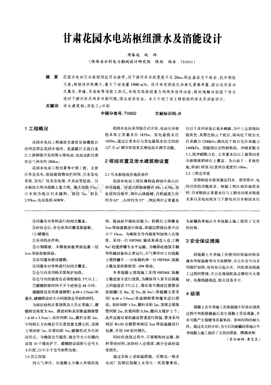 浅谈新疆高寒地区冬季混凝土施工技术.pdf_第2页