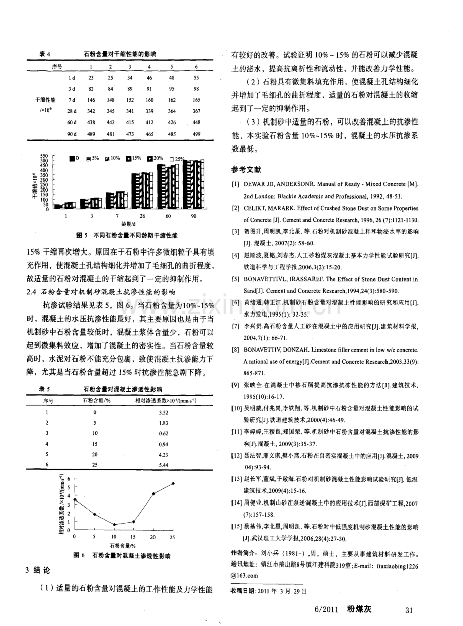 石粉含量对机制砂混凝土性能的影响.pdf_第3页