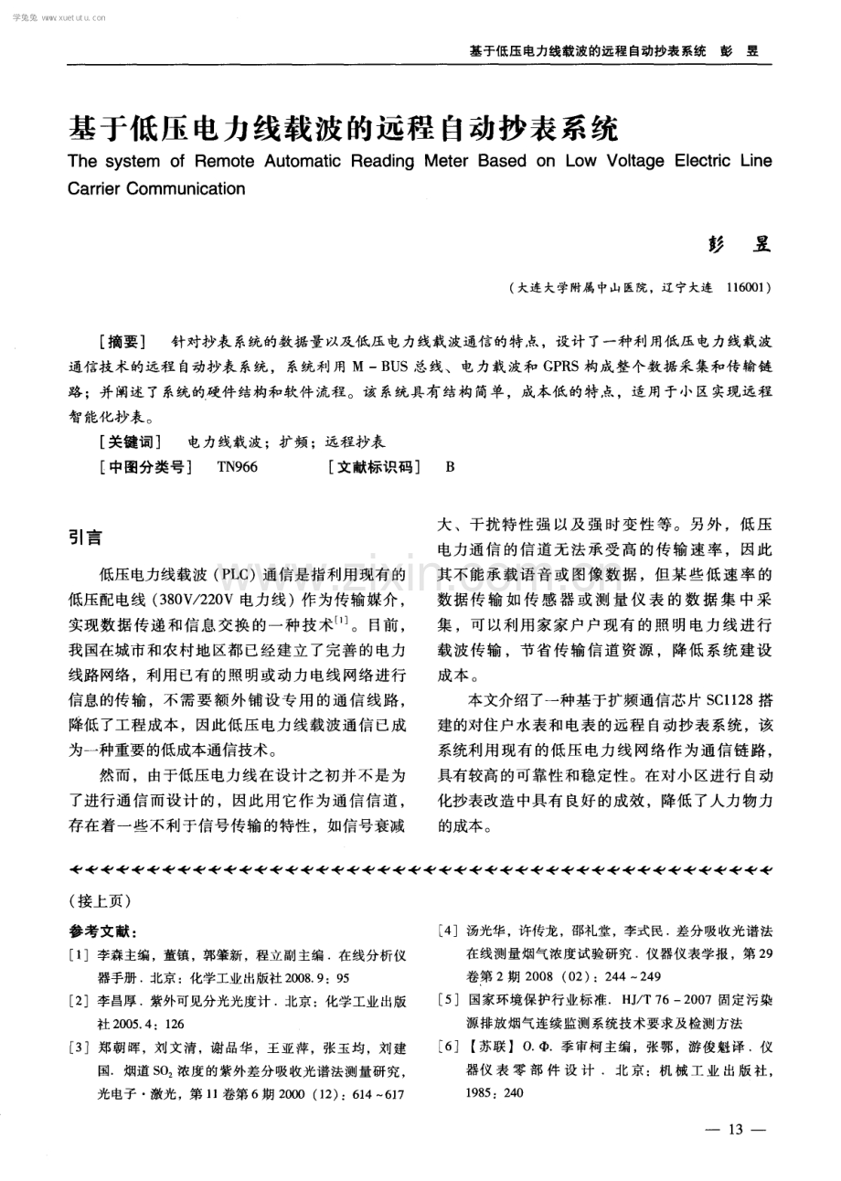 基于低压电力线载波的远程自动抄表系统.pdf_第1页