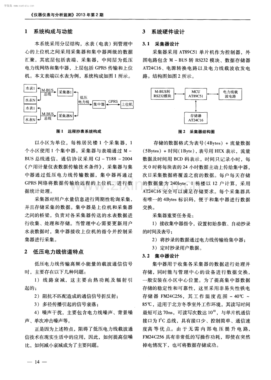 基于低压电力线载波的远程自动抄表系统.pdf_第2页