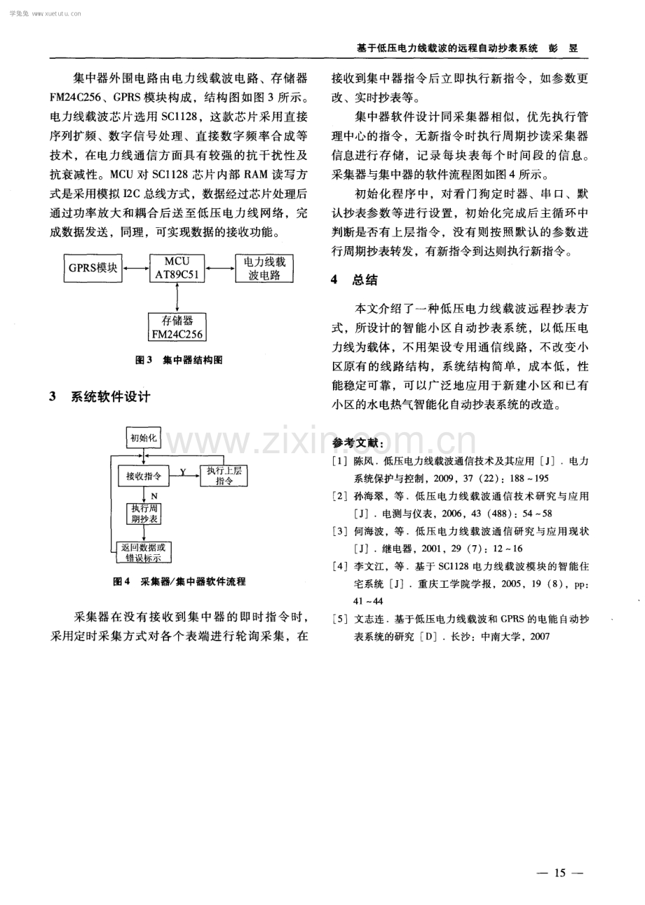 基于低压电力线载波的远程自动抄表系统.pdf_第3页