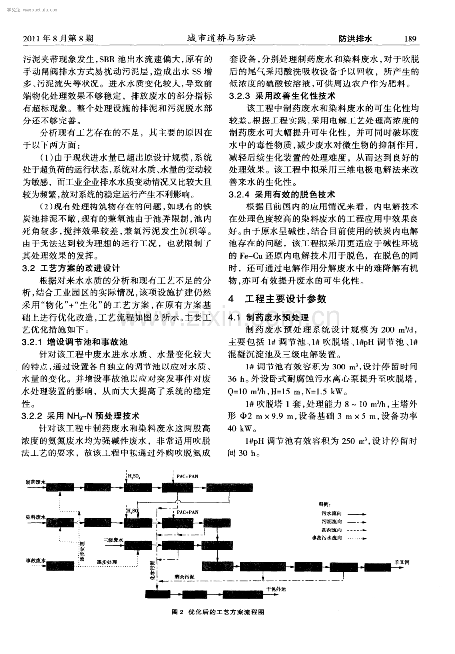 某化工园区废水处理装置扩建工程设计.pdf_第2页