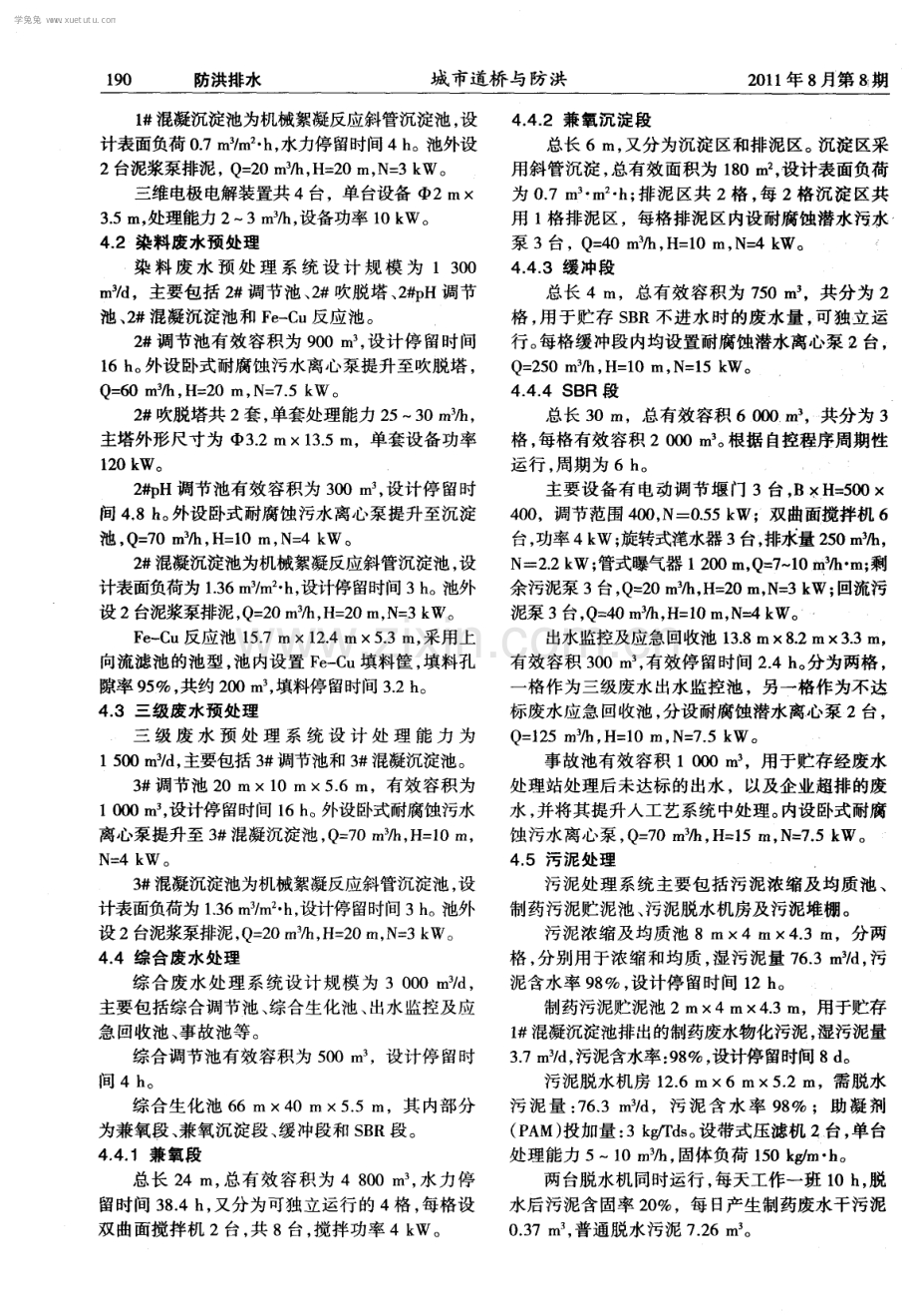 某化工园区废水处理装置扩建工程设计.pdf_第3页