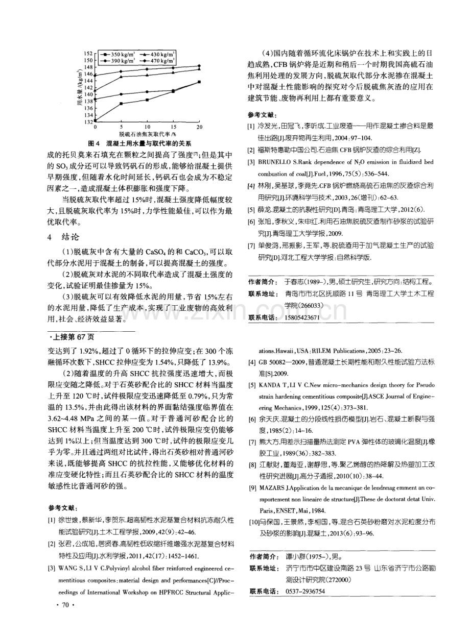 脱硫石油焦灰对混凝土力学性能的试验研究.pdf_第3页